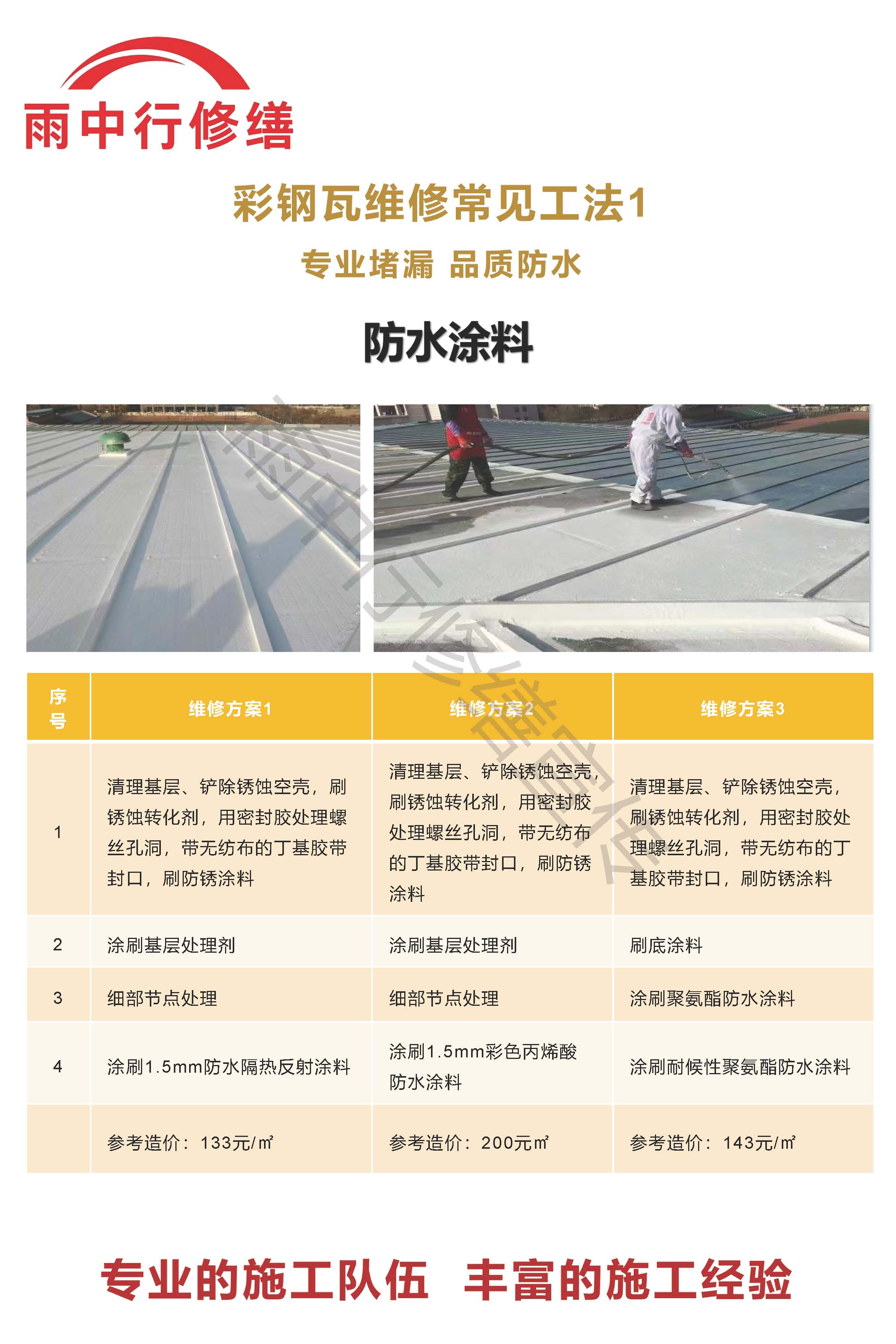 洛龙专业彩钢瓦防腐翻新服务